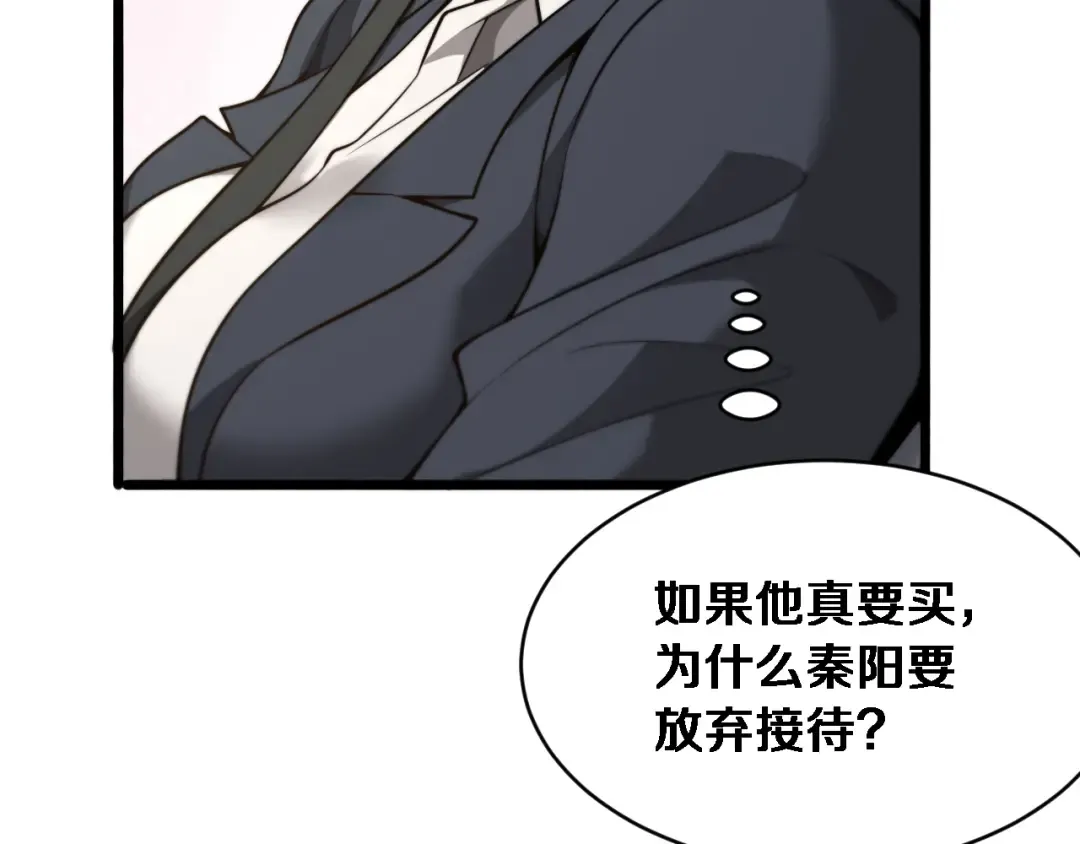 第4话 他给的实在太多了 第23页