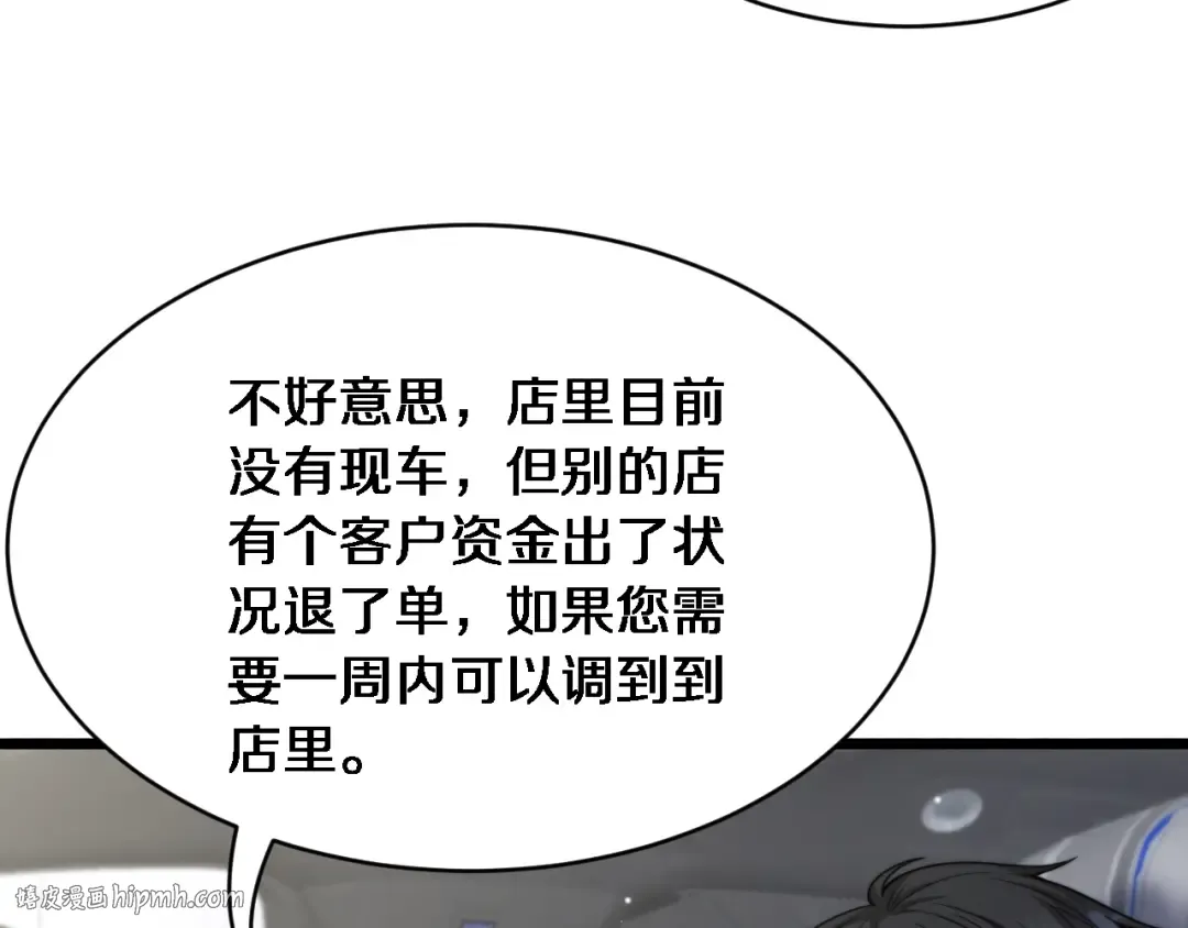 第4话 他给的实在太多了 第24页
