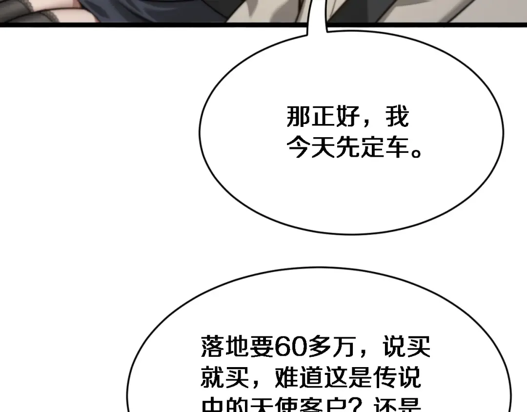 第4话 他给的实在太多了 第26页