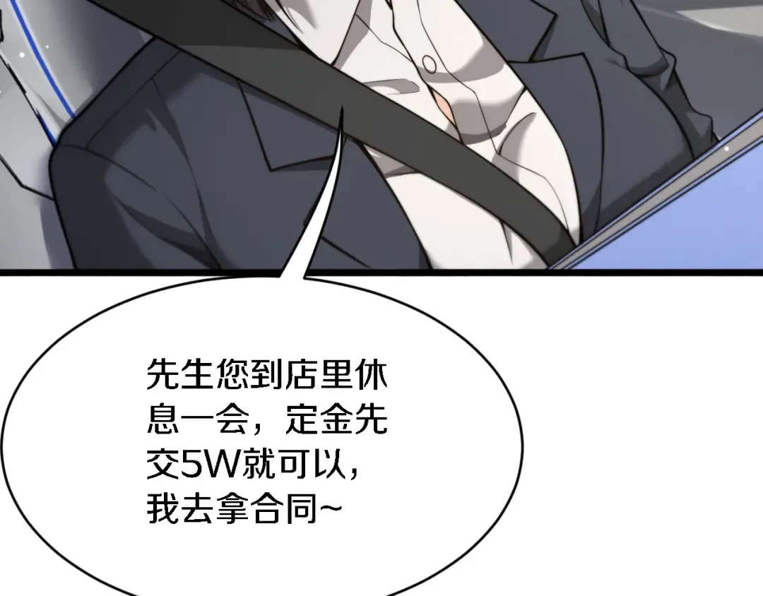 第4话 他给的实在太多了 第28页