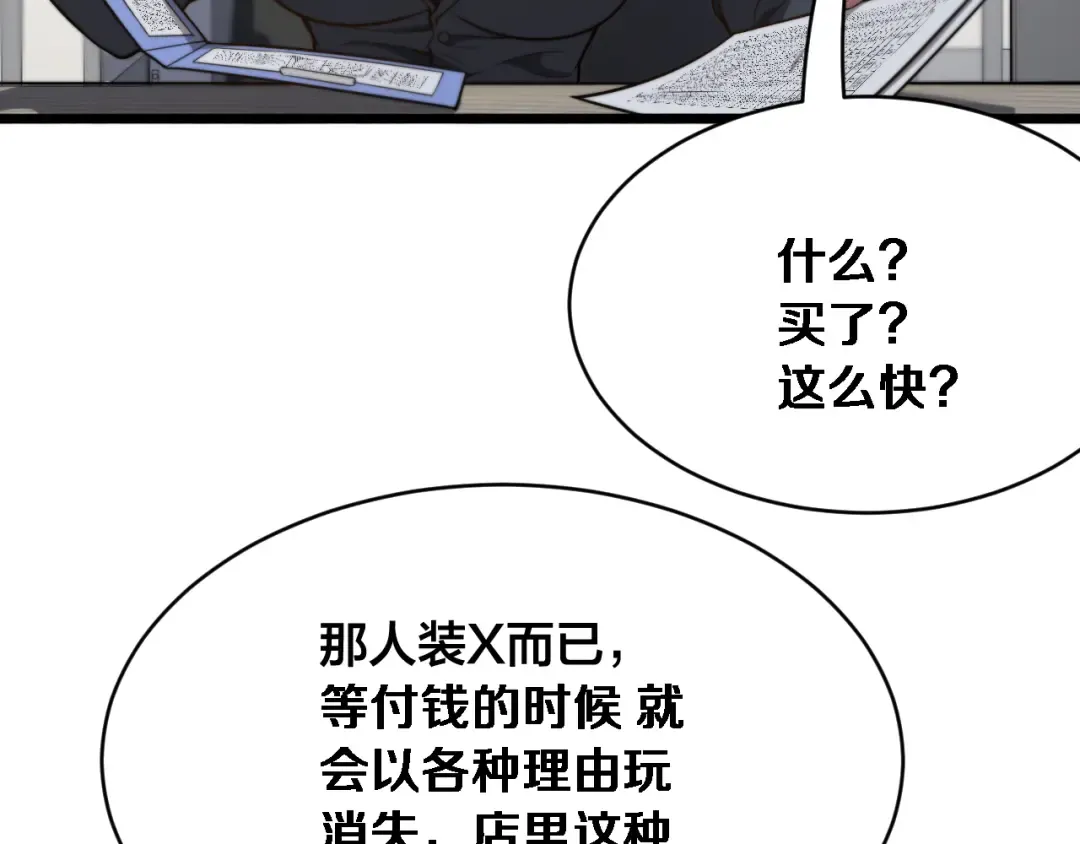 第4话 他给的实在太多了 第34页