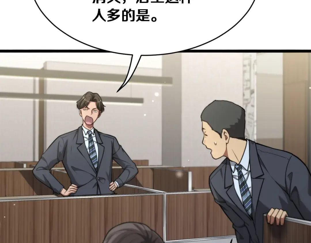 第4话 他给的实在太多了 第35页