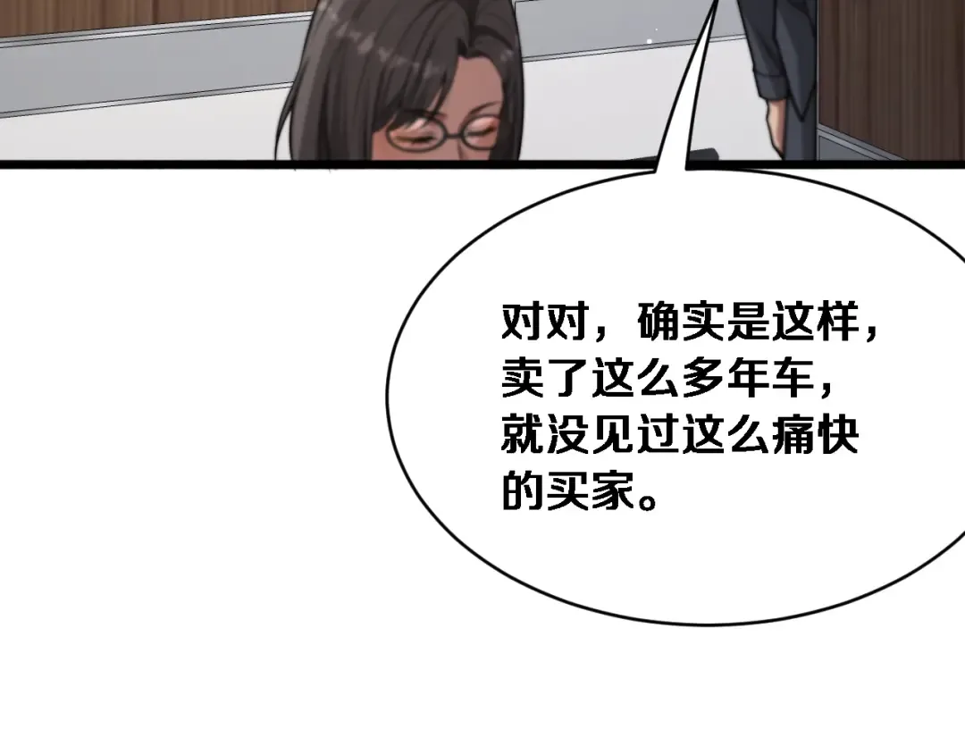第4话 他给的实在太多了 第36页
