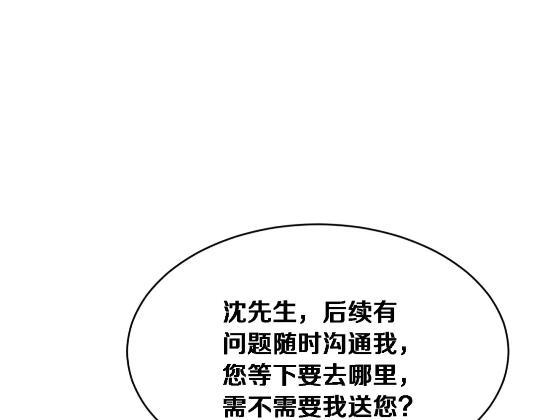 第4话 他给的实在太多了 第43页