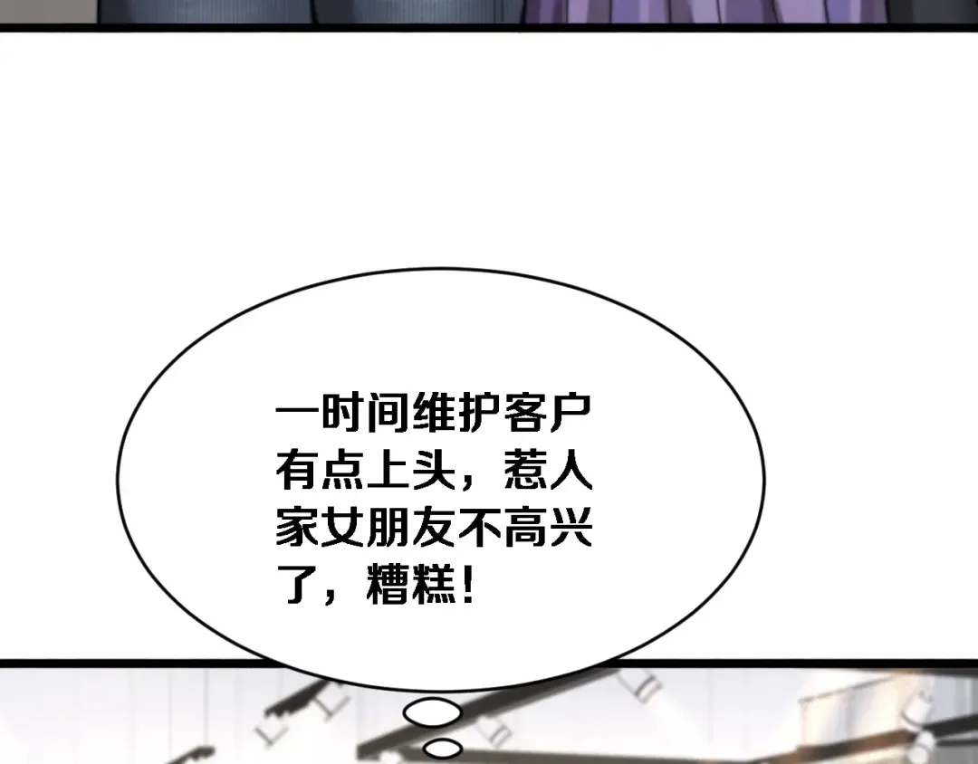 第4话 他给的实在太多了 第49页