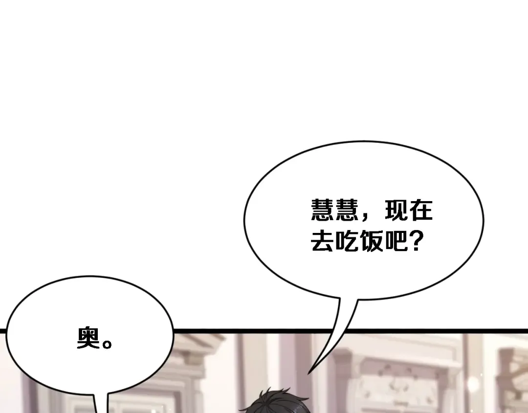 第4话 他给的实在太多了 第53页