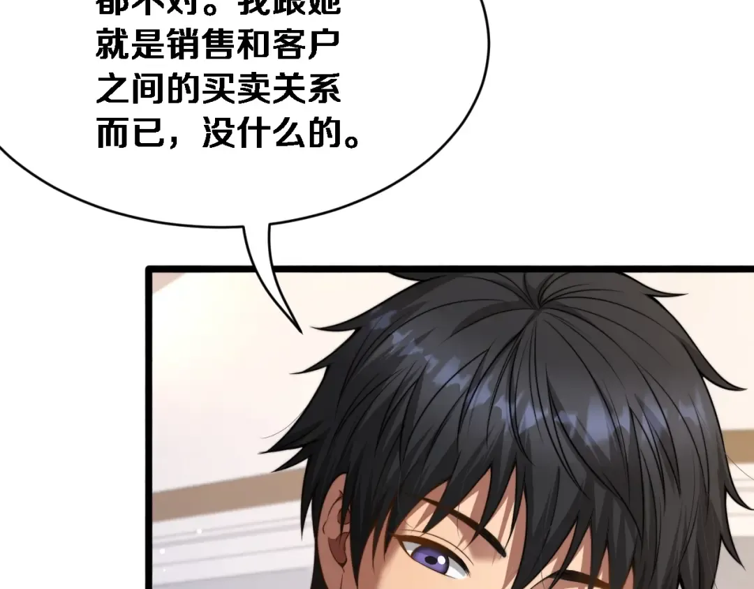 第4话 他给的实在太多了 第57页