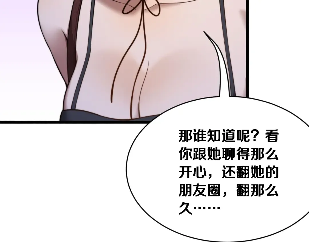 第4话 他给的实在太多了 第60页