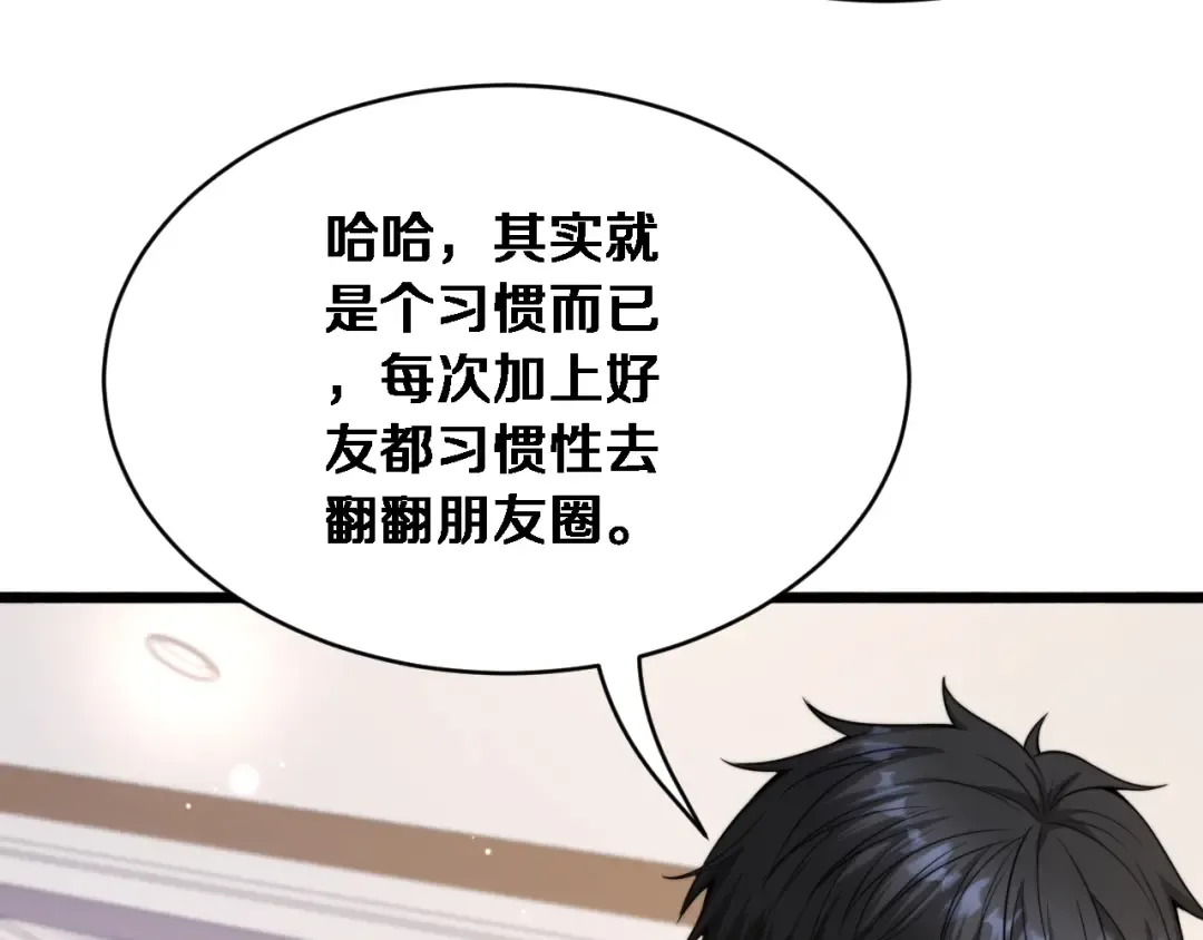 第4话 他给的实在太多了 第61页
