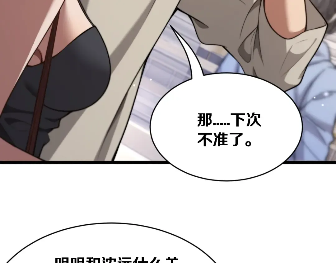 第4话 他给的实在太多了 第63页