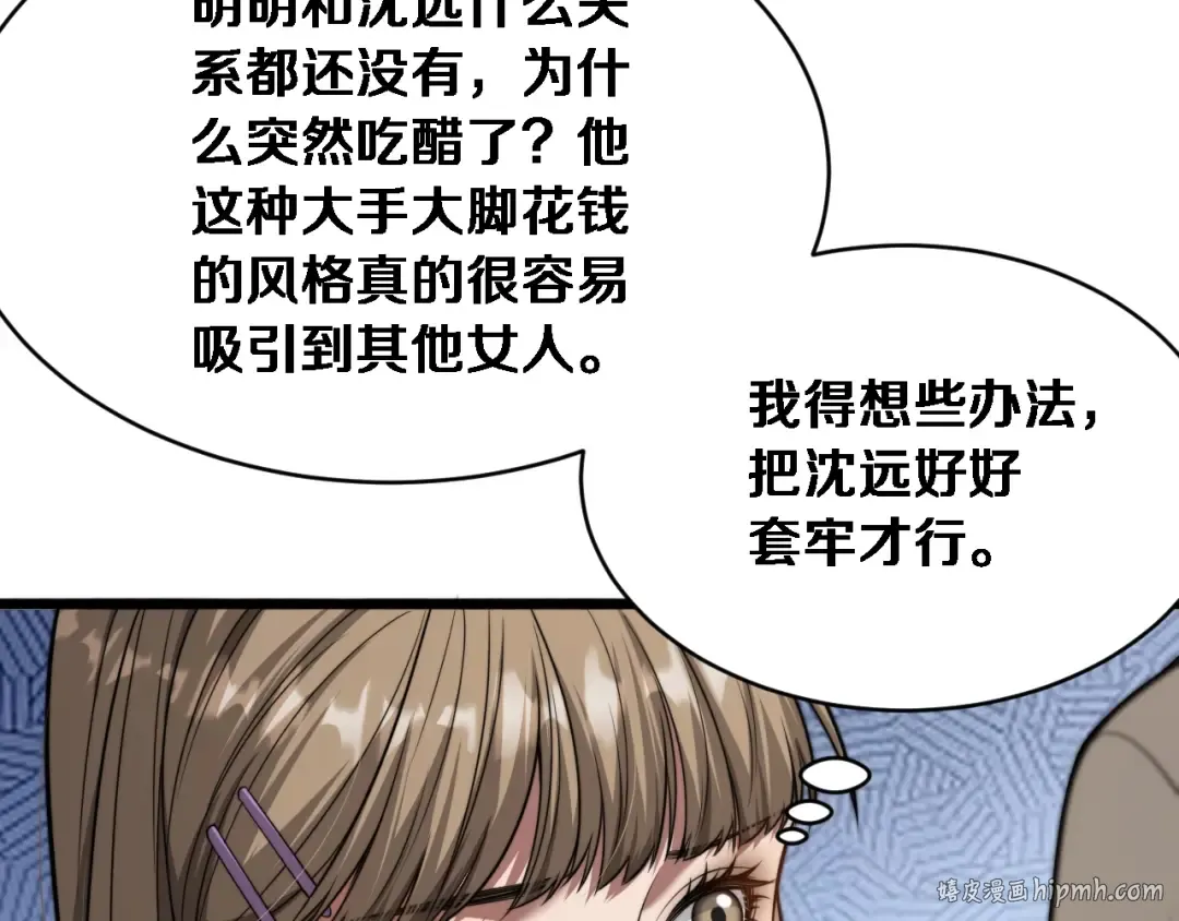 第4话 他给的实在太多了 第64页