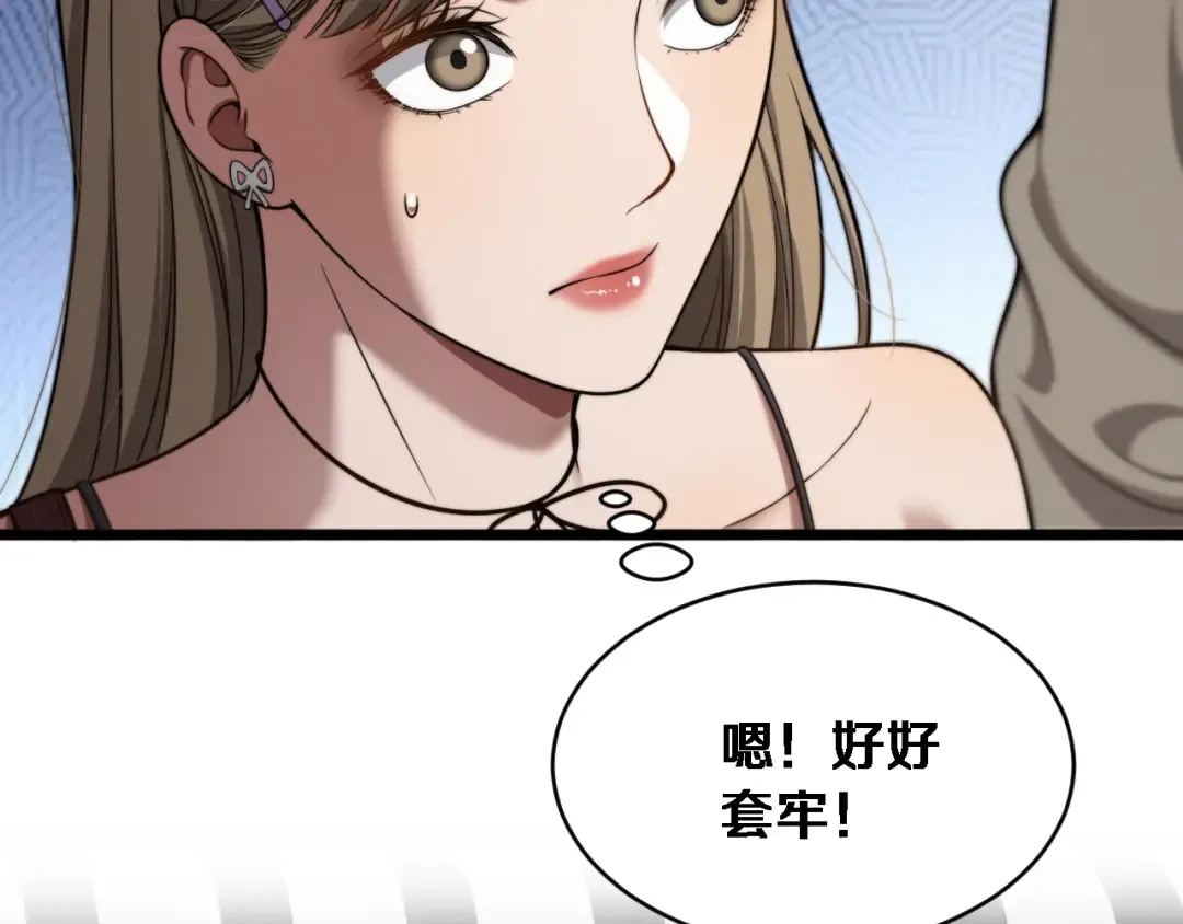 第4话 他给的实在太多了 第65页