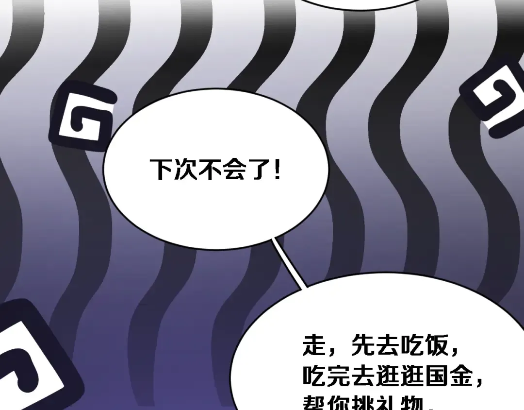 第4话 他给的实在太多了 第66页