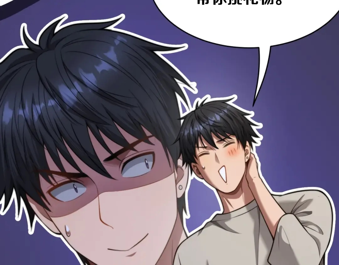 第4话 他给的实在太多了 第67页