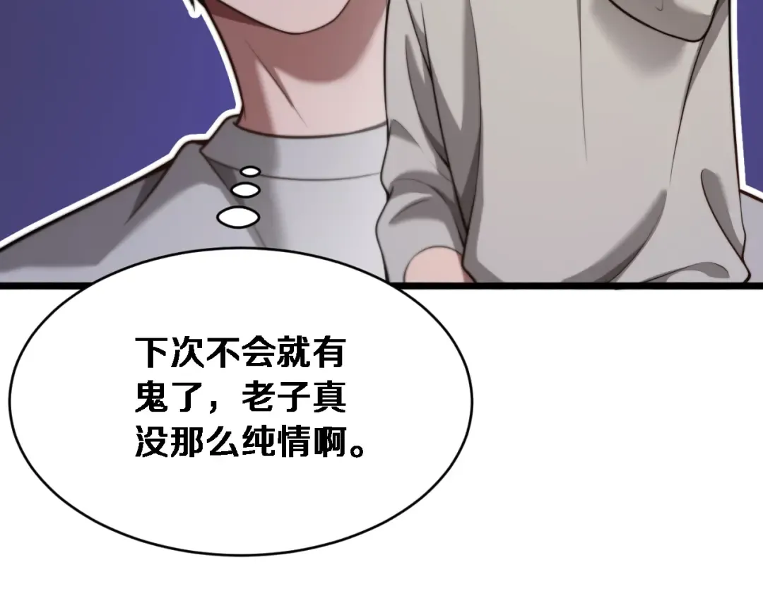 第4话 他给的实在太多了 第68页