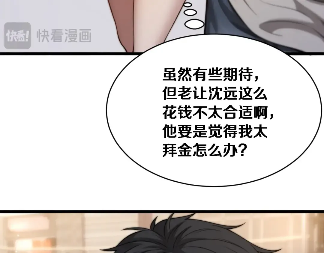 第4话 他给的实在太多了 第71页