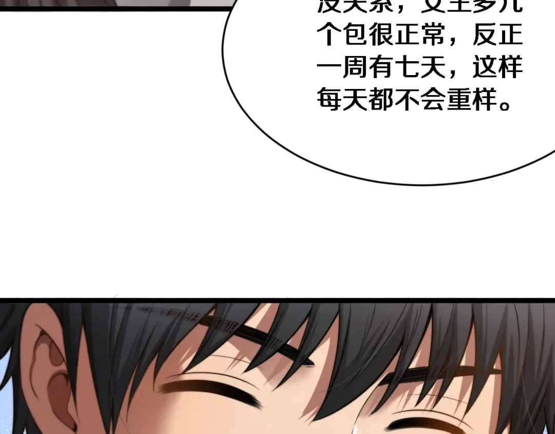 第4话 他给的实在太多了 第74页