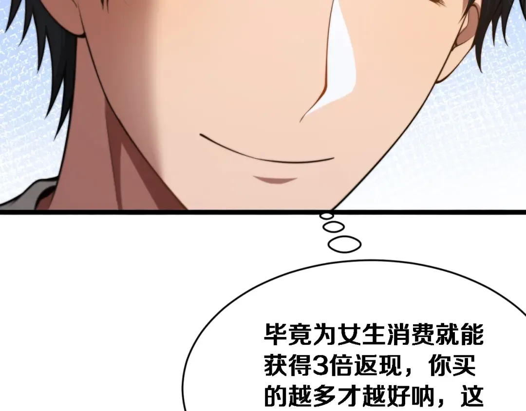 第4话 他给的实在太多了 第75页
