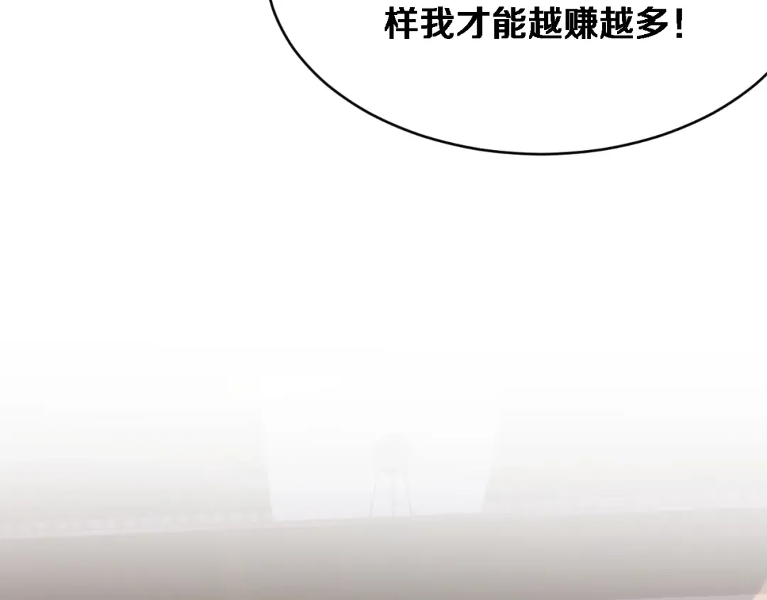 第4话 他给的实在太多了 第76页