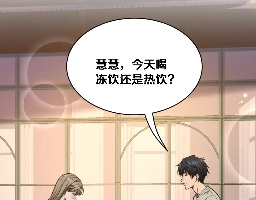 第4话 他给的实在太多了 第77页