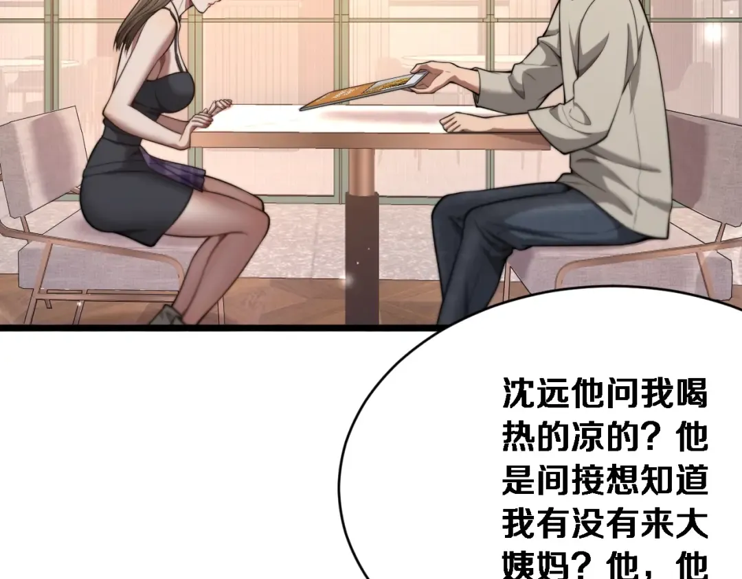 第4话 他给的实在太多了 第78页