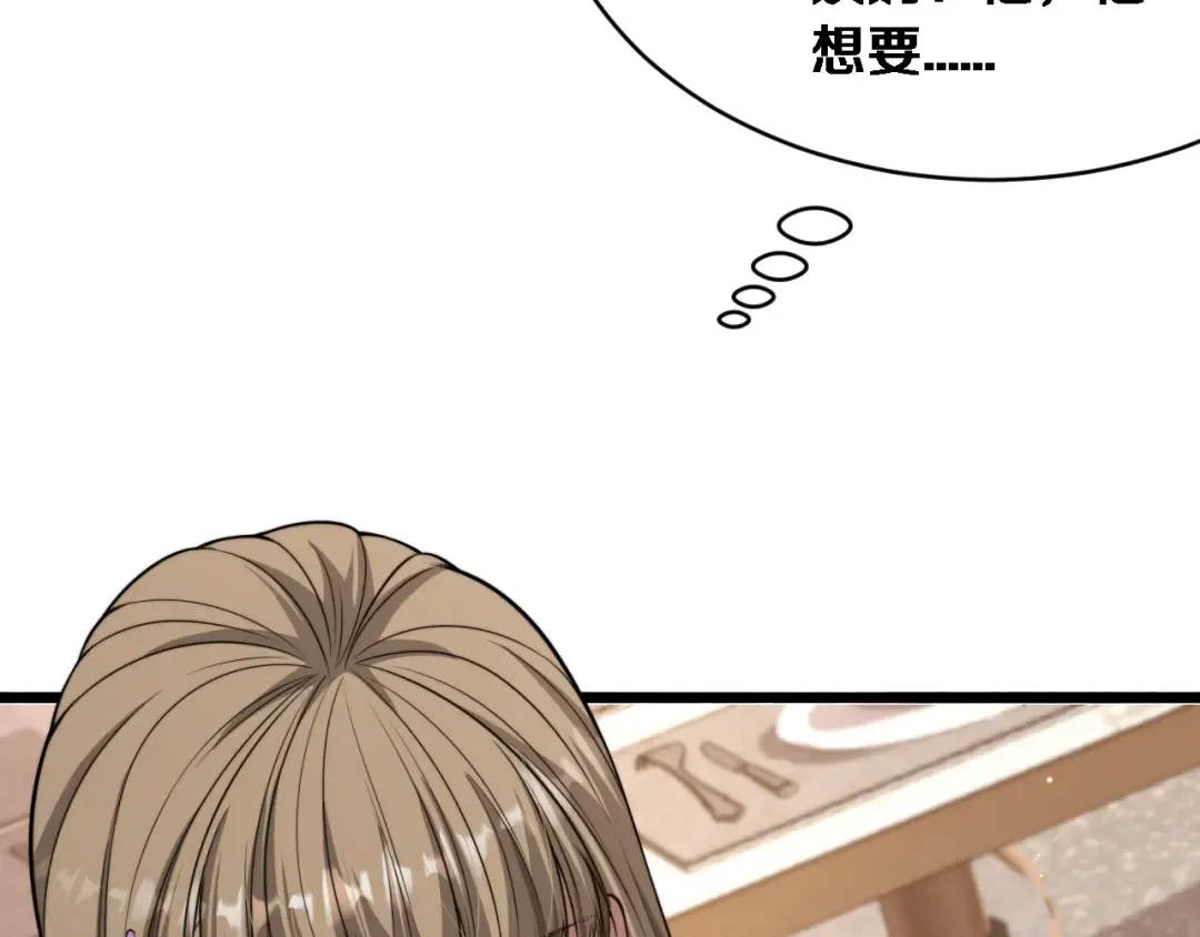 第4话 他给的实在太多了 第79页
