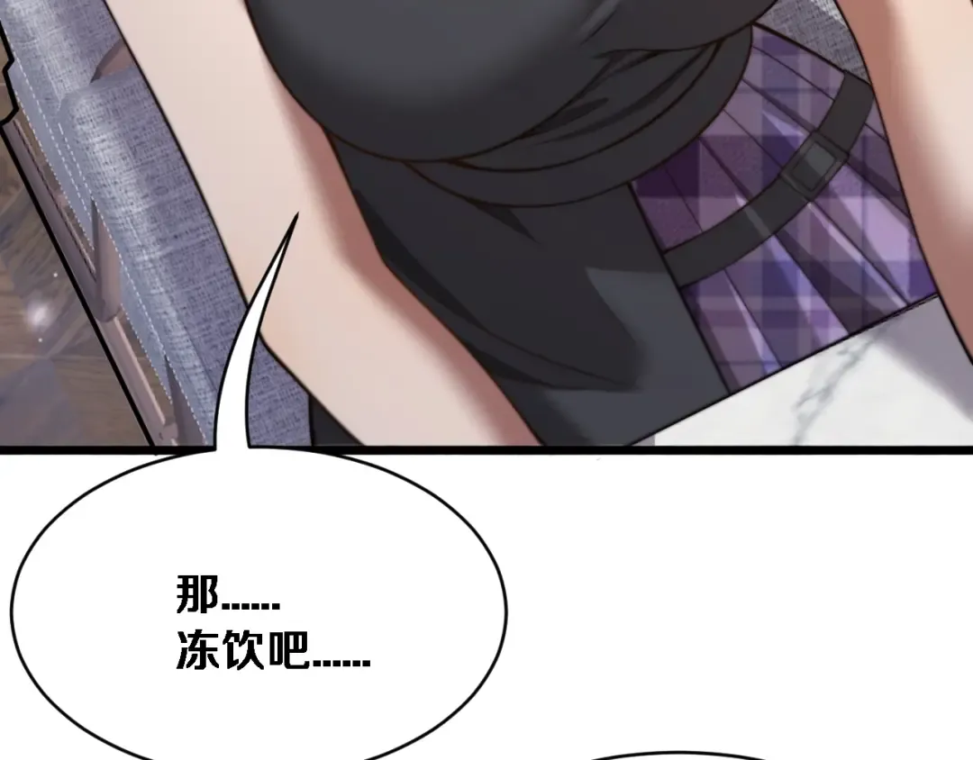 第4话 他给的实在太多了 第81页