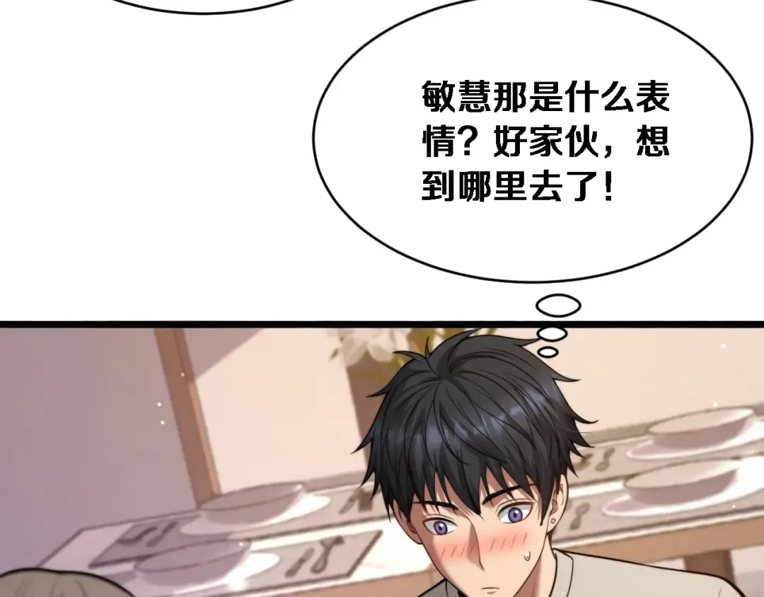 第4话 他给的实在太多了 第82页