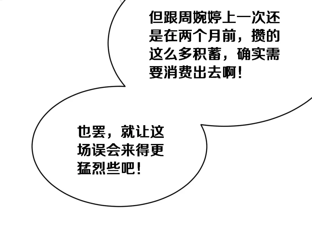 第4话 他给的实在太多了 第84页