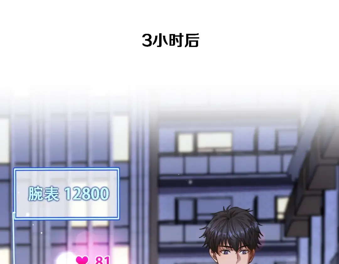 第4话 他给的实在太多了 第85页