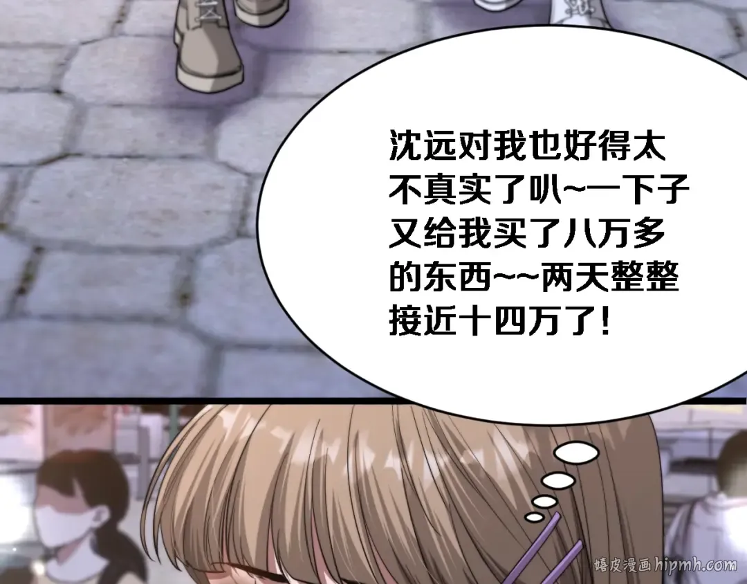 第4话 他给的实在太多了 第88页