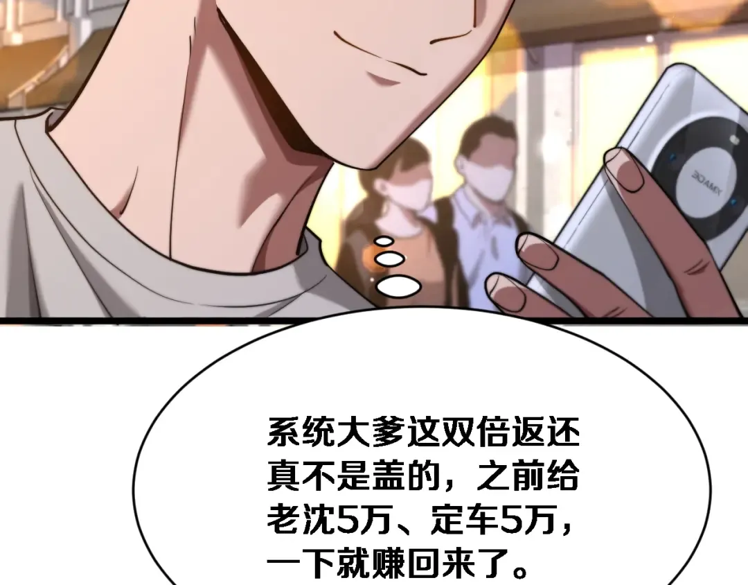 第4话 他给的实在太多了 第91页