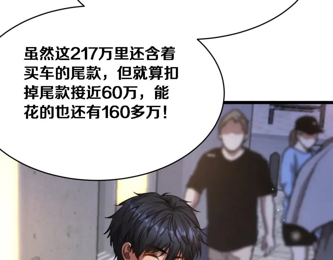 第4话 他给的实在太多了 第92页