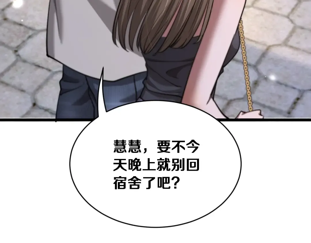 第4话 他给的实在太多了 第94页