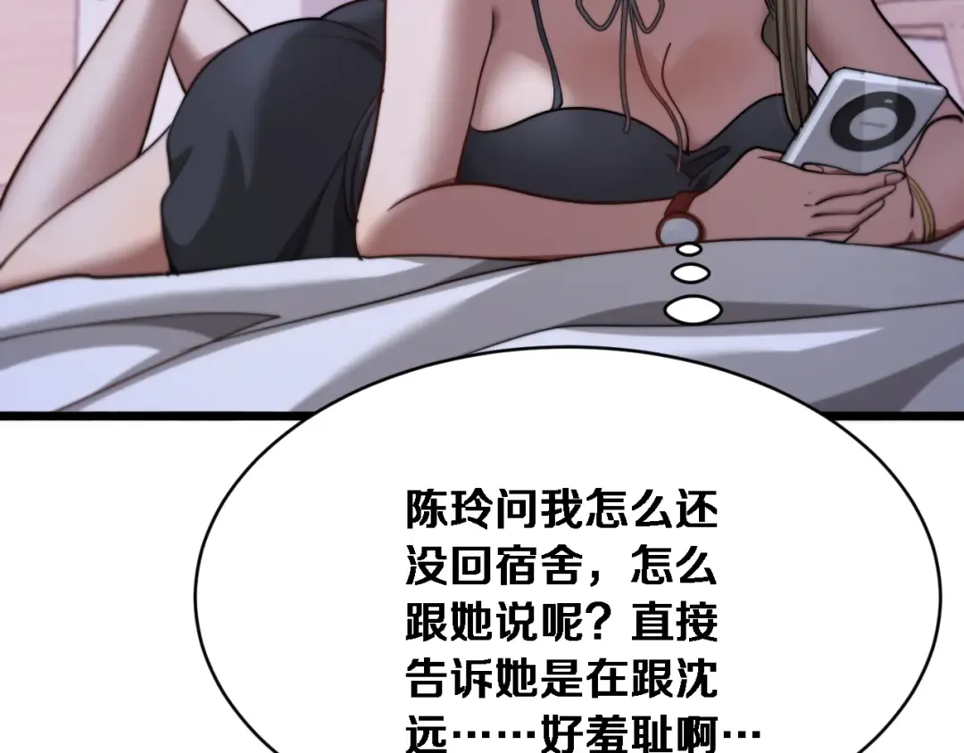 第4话 他给的实在太多了 第103页
