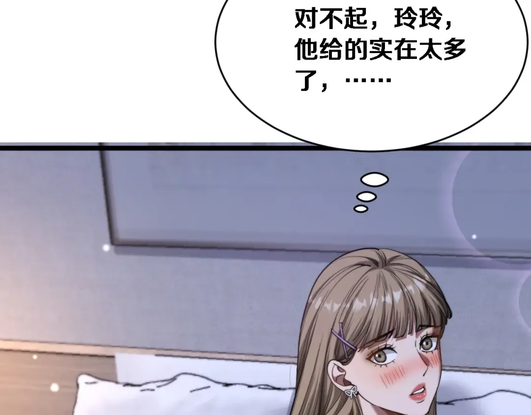 第4话 他给的实在太多了 第108页