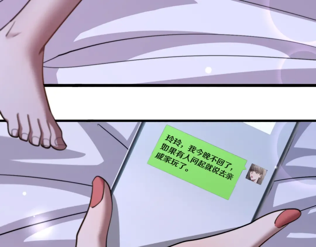 第4话 他给的实在太多了 第111页
