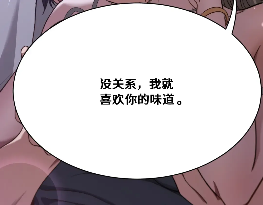第4话 他给的实在太多了 第114页