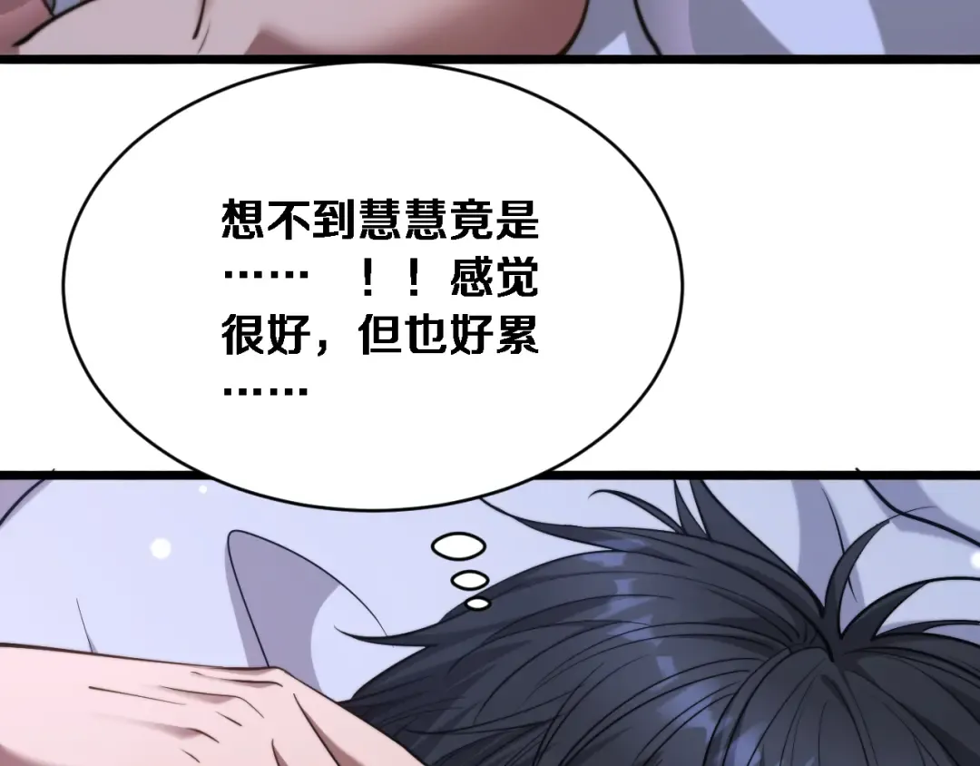 第4话 他给的实在太多了 第132页