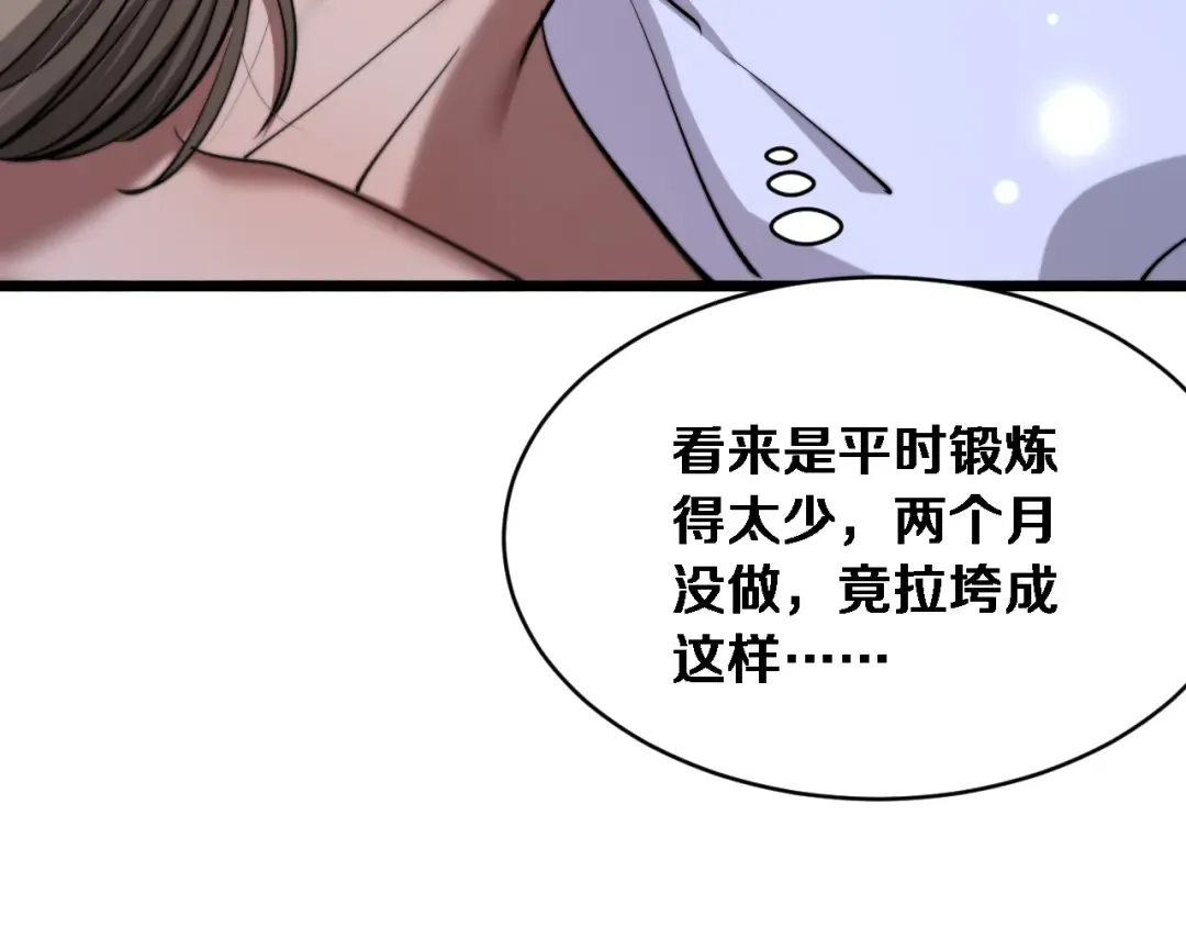 第4话 他给的实在太多了 第134页