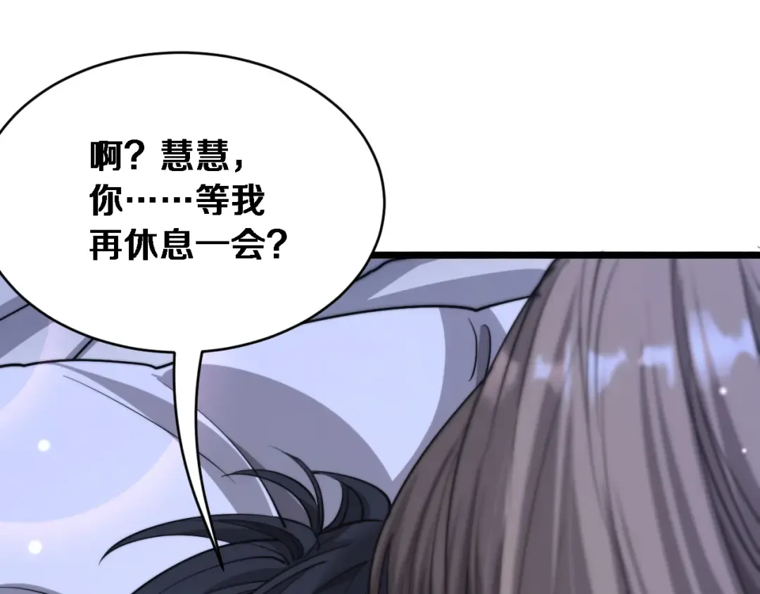 第4话 他给的实在太多了 第139页