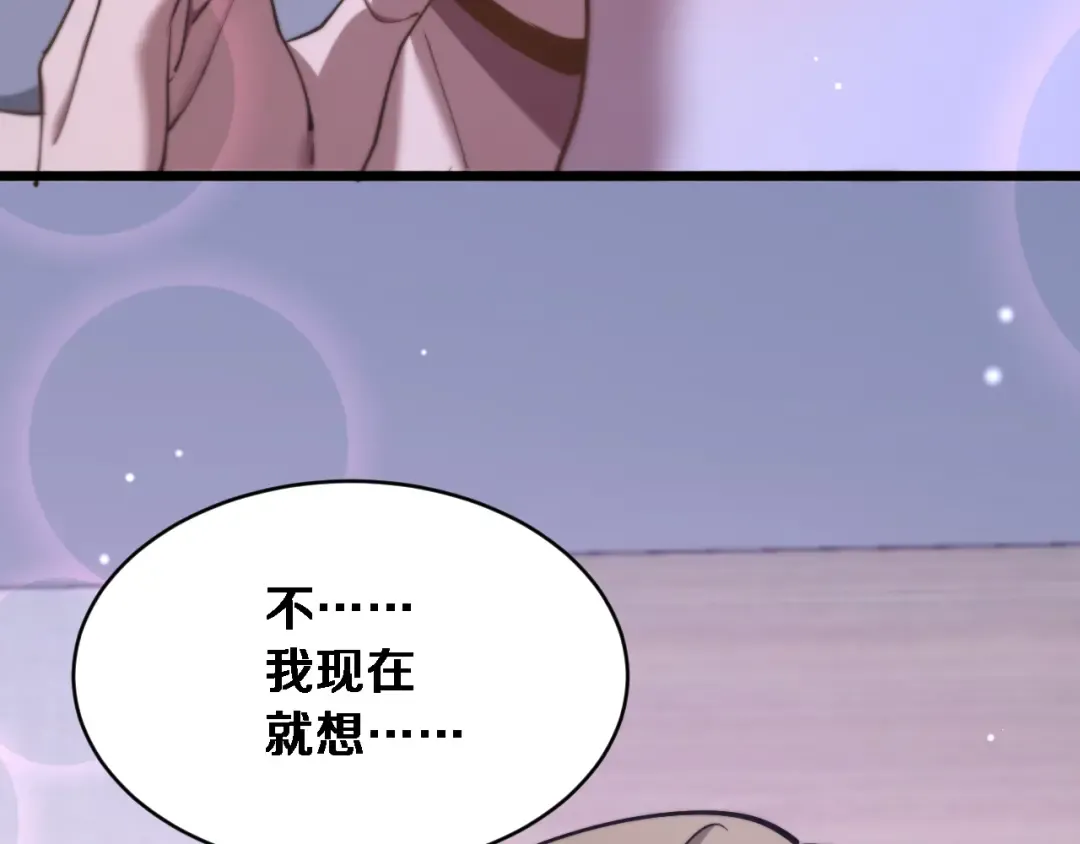第4话 他给的实在太多了 第141页