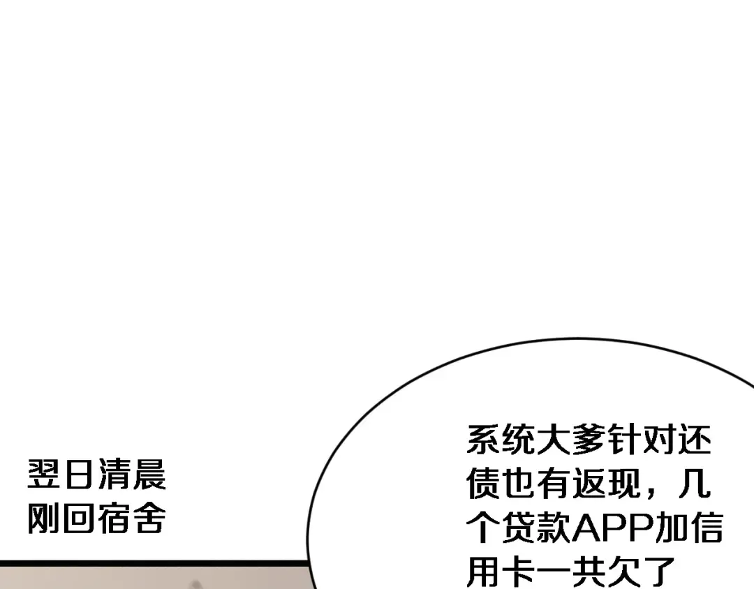 第5话 陈娜支线即将开启 第5页