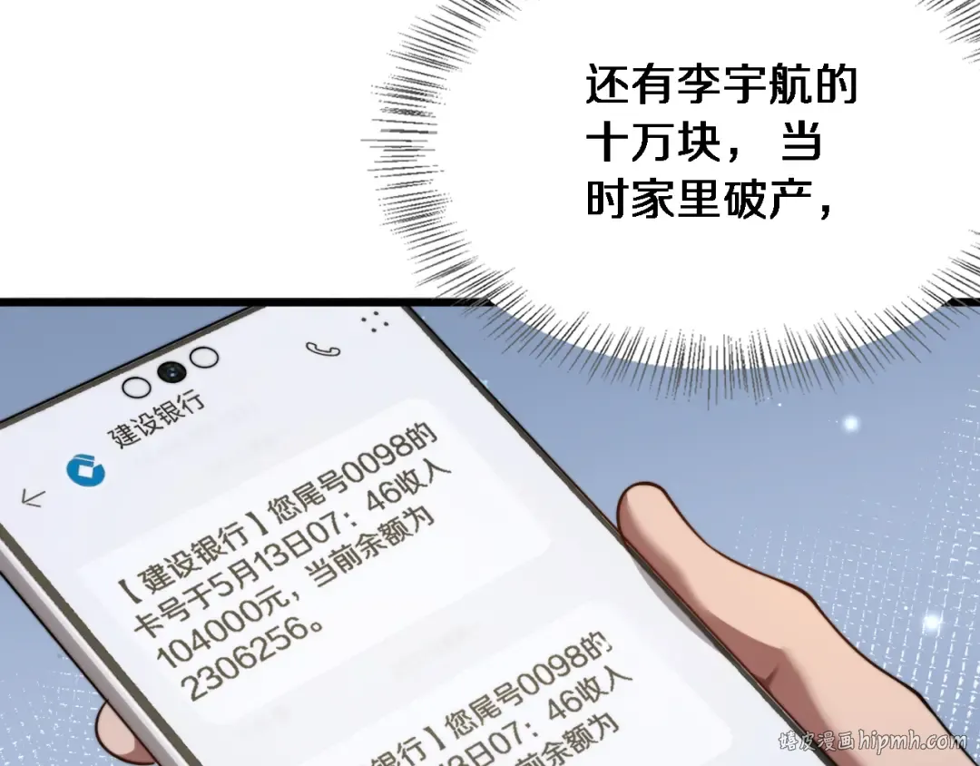 第5话 陈娜支线即将开启 第8页