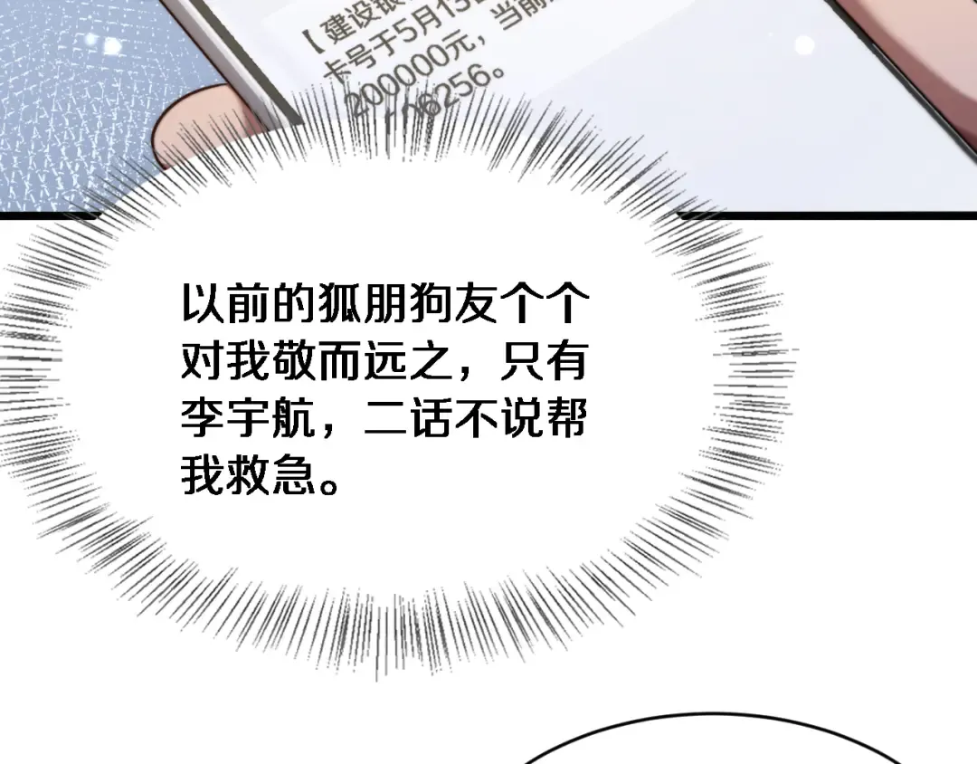 第5话 陈娜支线即将开启 第9页