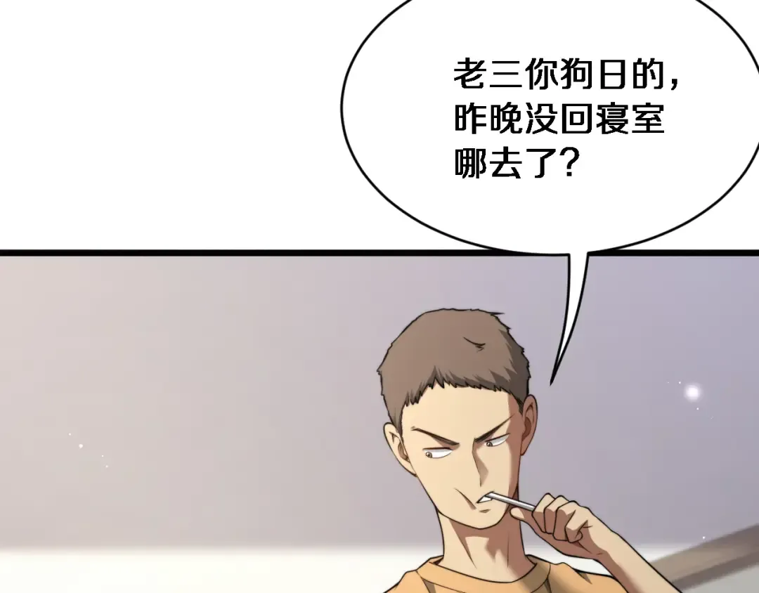 第5话 陈娜支线即将开启 第10页