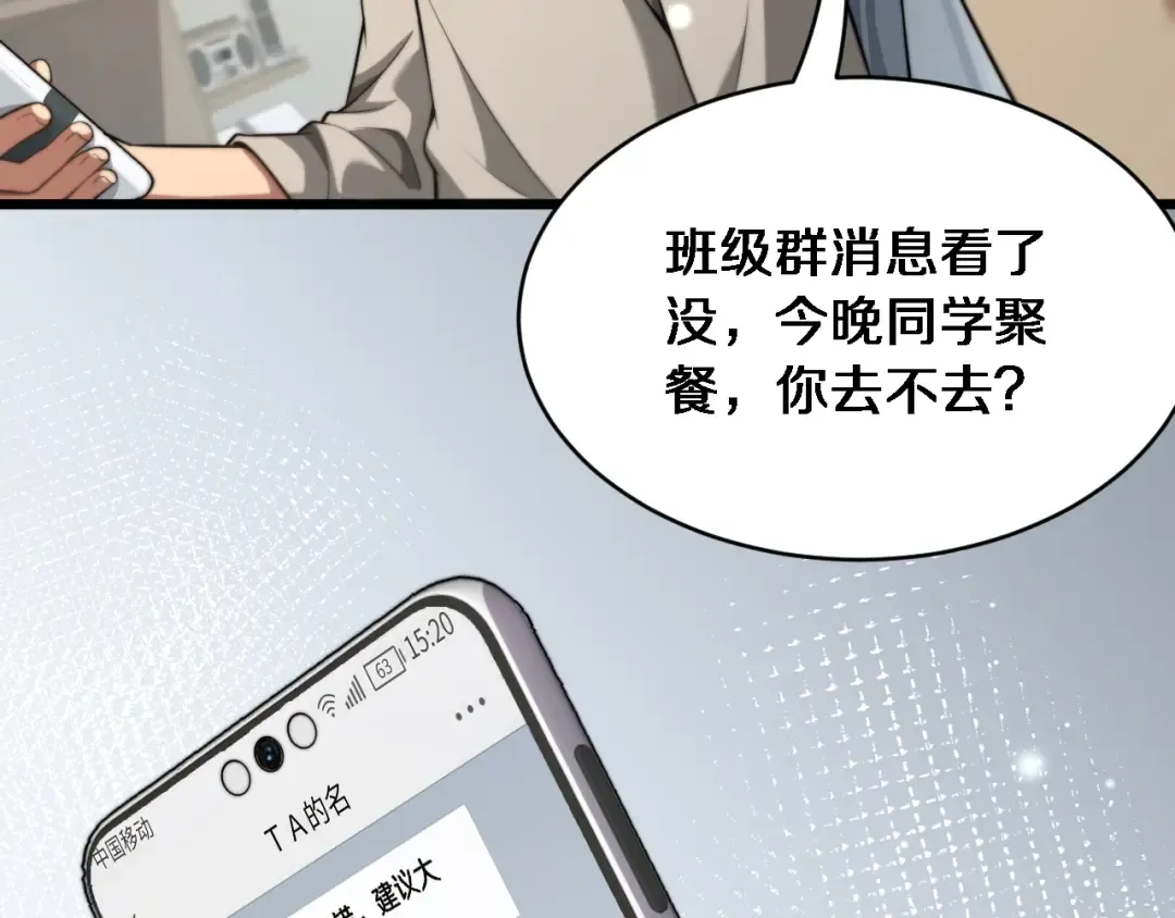 第5话 陈娜支线即将开启 第12页
