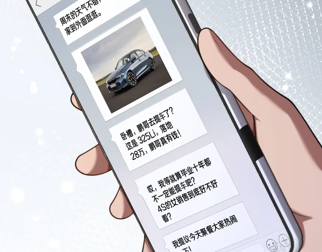 第5话 陈娜支线即将开启 第13页