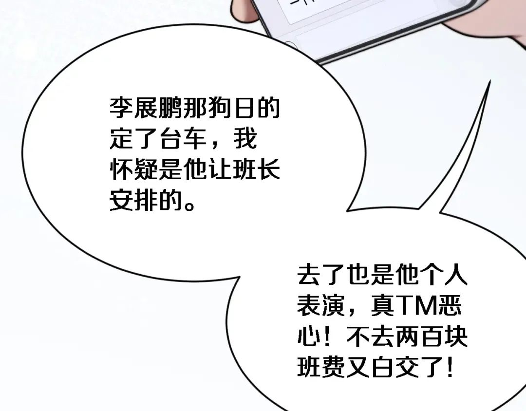 第5话 陈娜支线即将开启 第14页