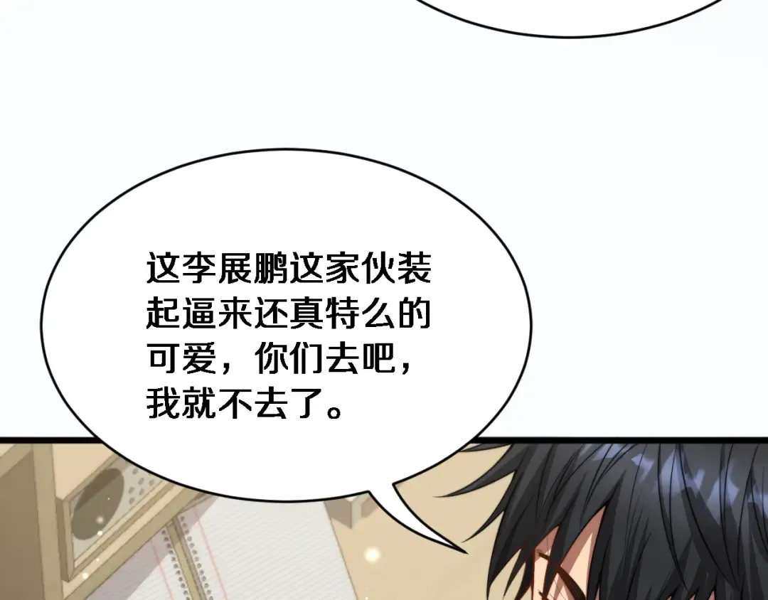 第5话 陈娜支线即将开启 第15页